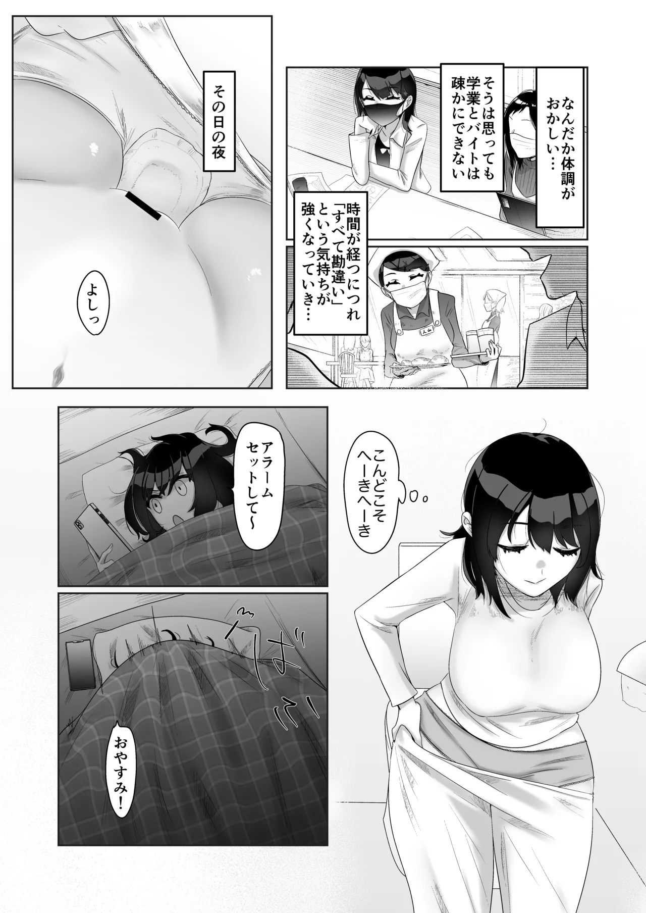 Toku ni Mondai Gozaimasen - Page 17