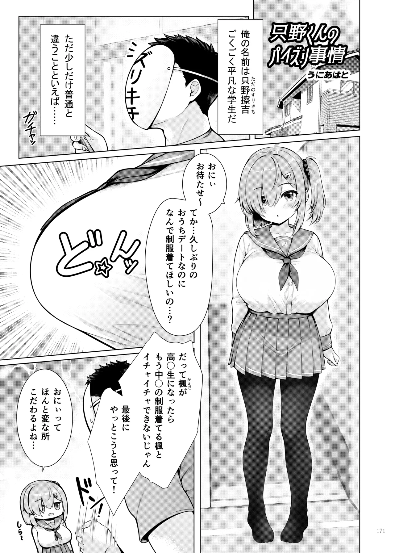Paizuri Goudou "Zuri Taisai" - Page 173