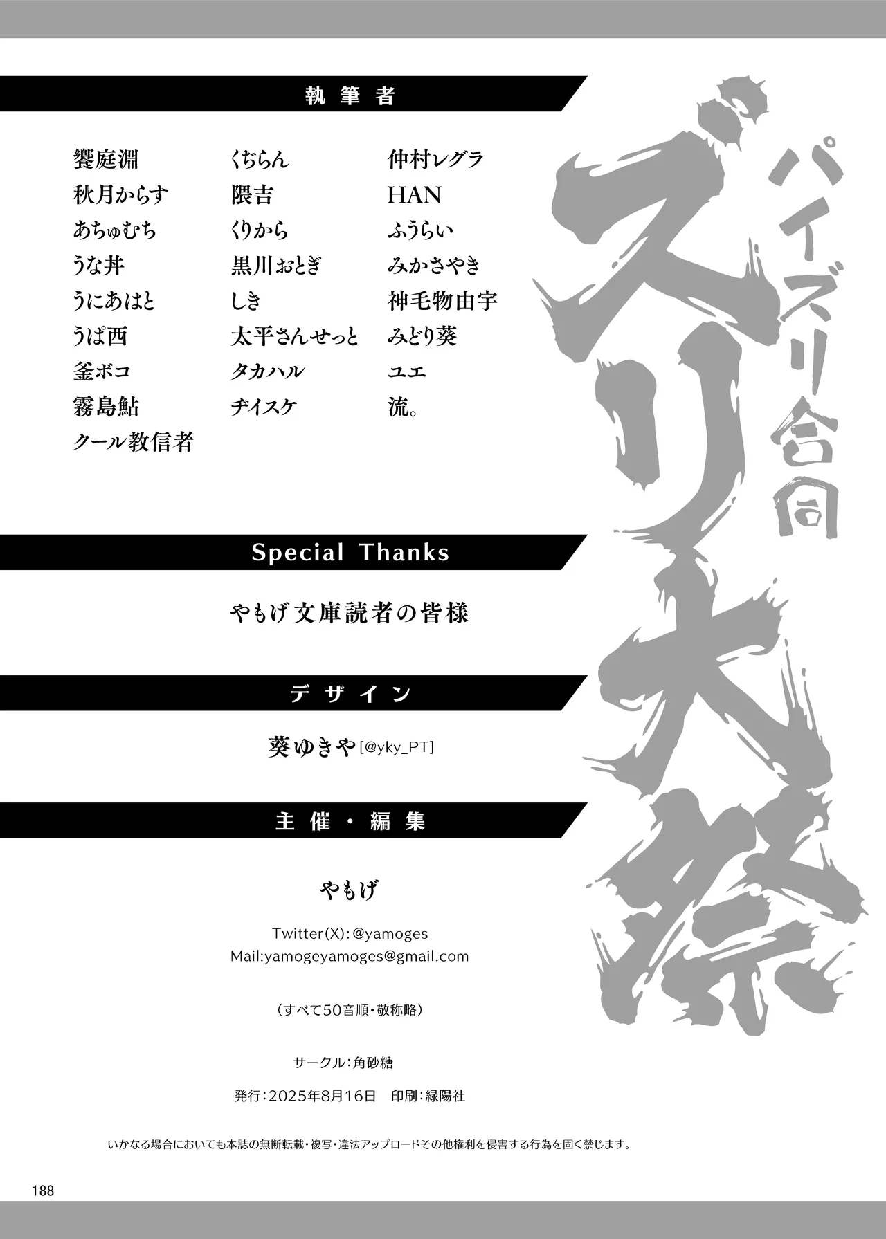 Paizuri Goudou "Zuri Taisai" - Page 190