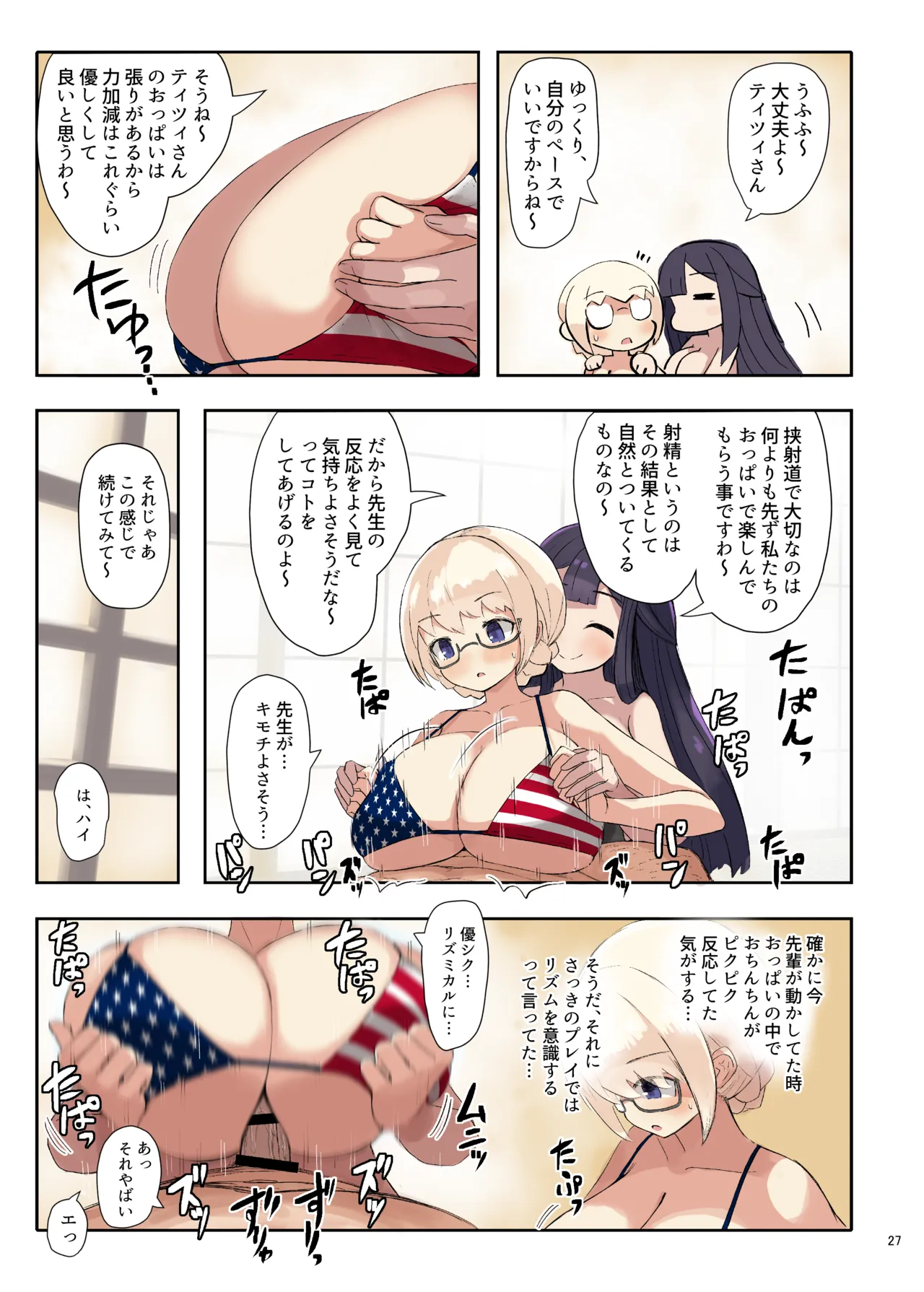 Paizuri Goudou "Zuri Taisai" - Page 29