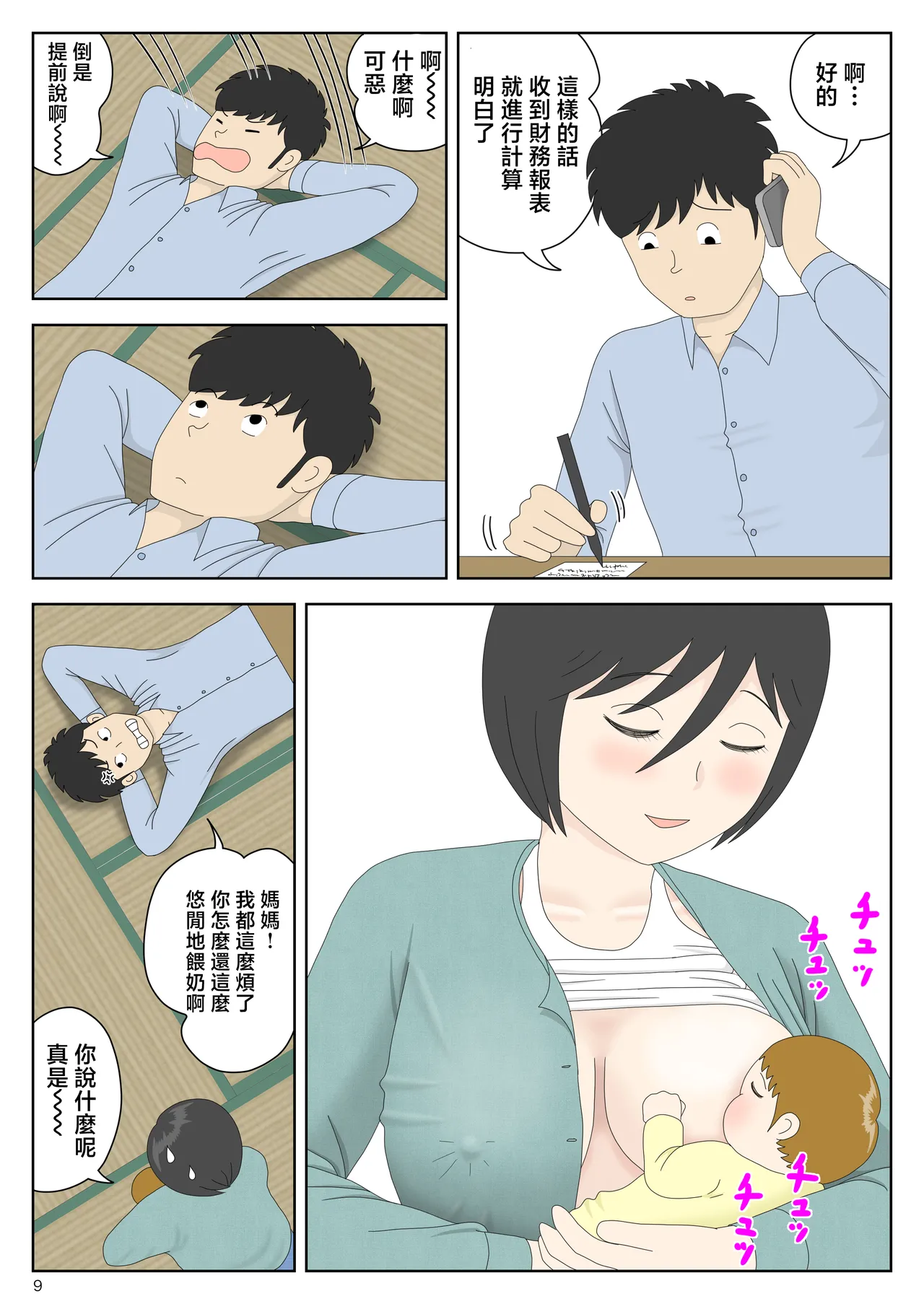 Onaneta Kaa-san Bessekaisen 8 page 10 original parody - nakadashi full color hentai manga - read online free