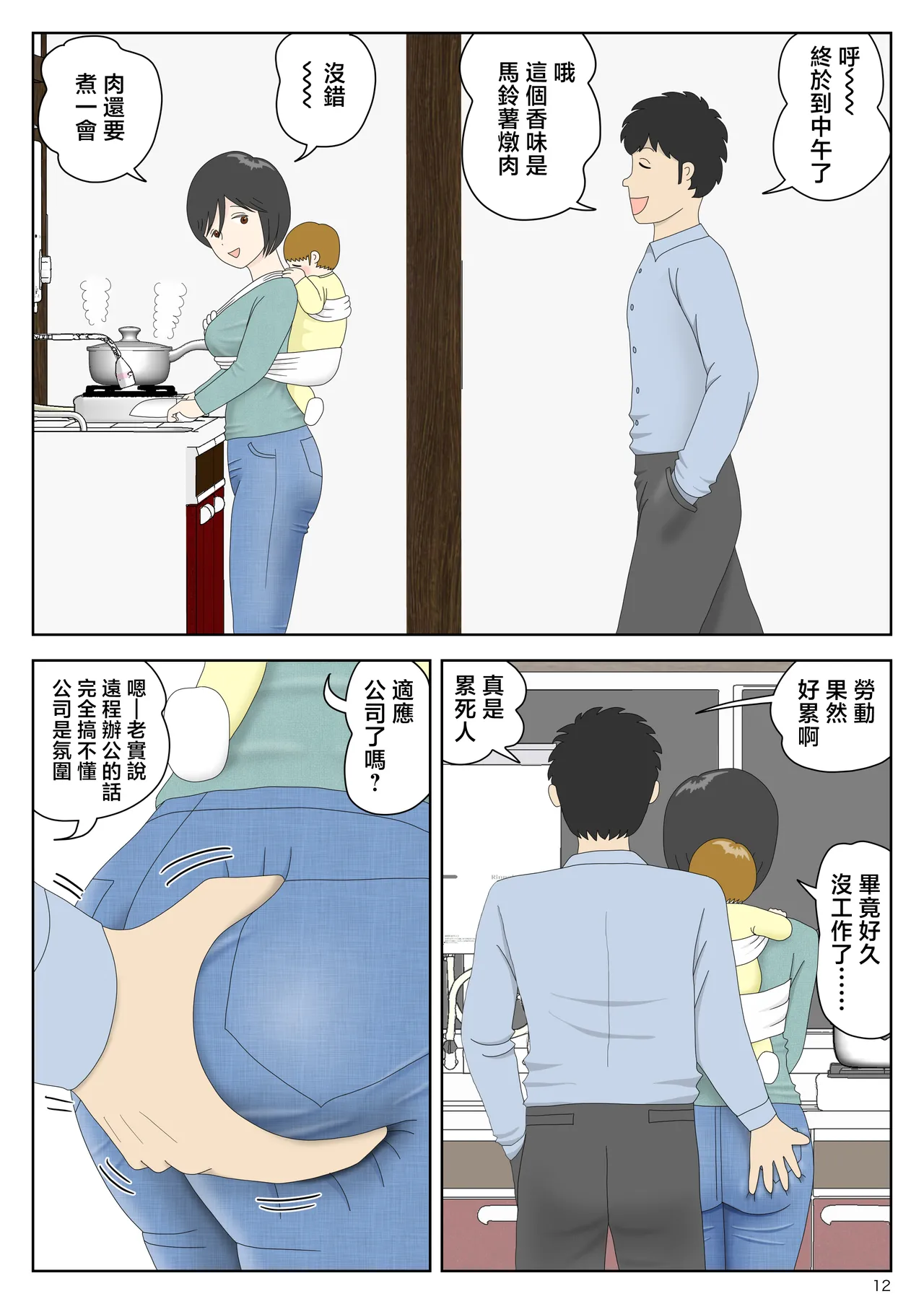 Onaneta Kaa-san Bessekaisen 8 page 13 original parody - milf breast feeding hentai manga - read online free