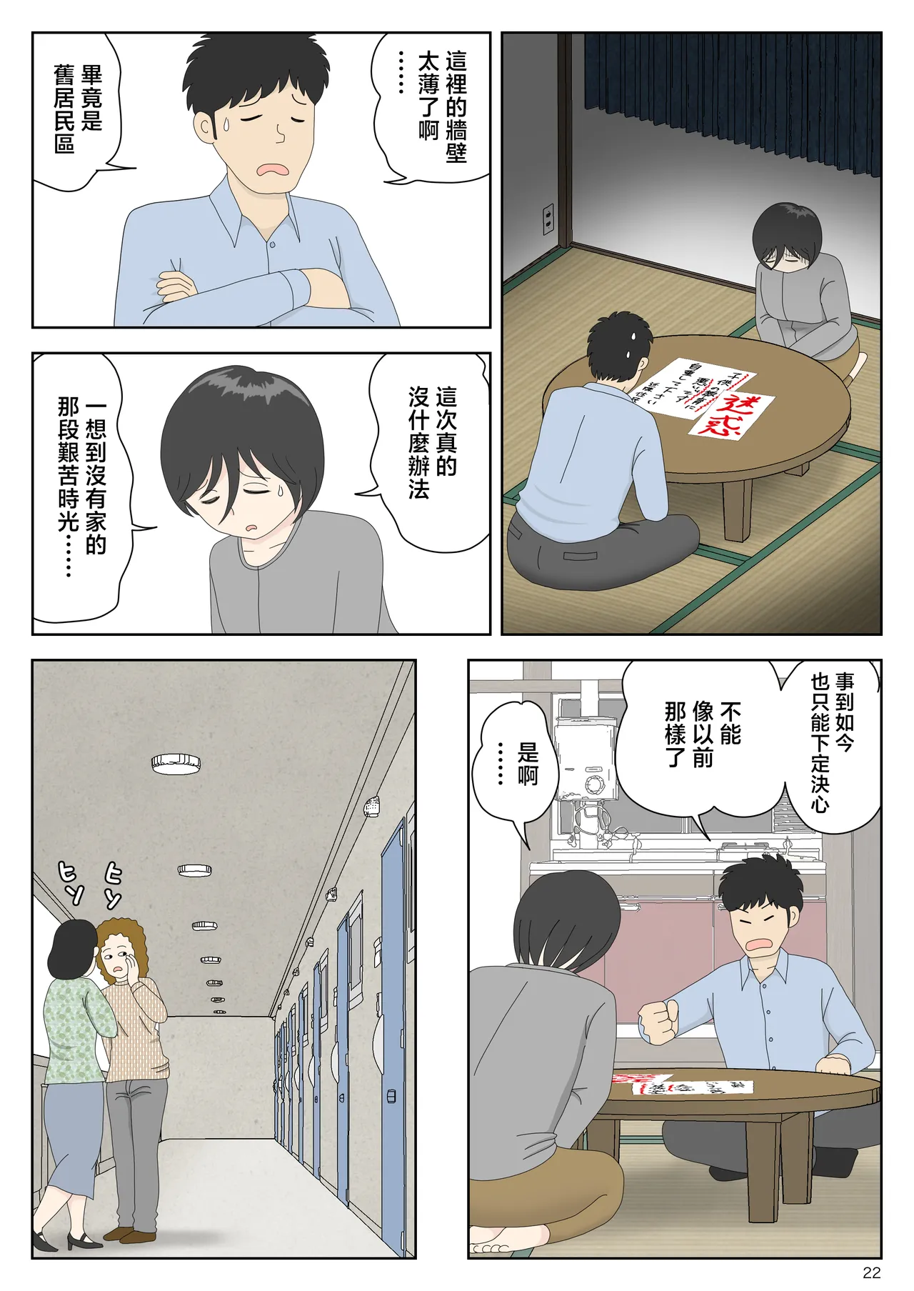 Onaneta Kaa-san Bessekaisen 8 page 23 original parody - milf breast feeding hentai manga - read online free