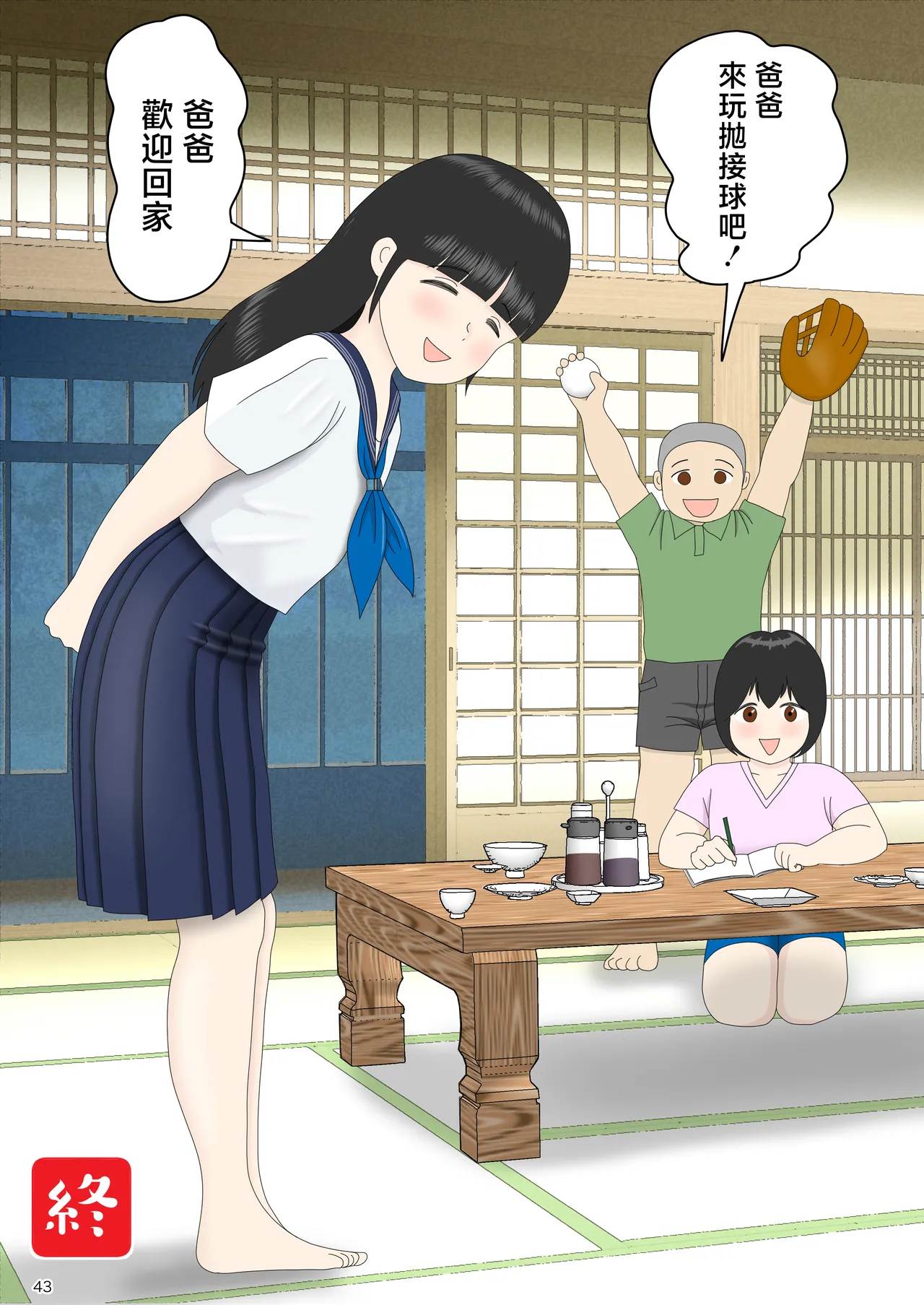 Onaneta Kaa-san Bessekaisen 8 page 44 original parody - milf breast feeding hentai manga - read online free