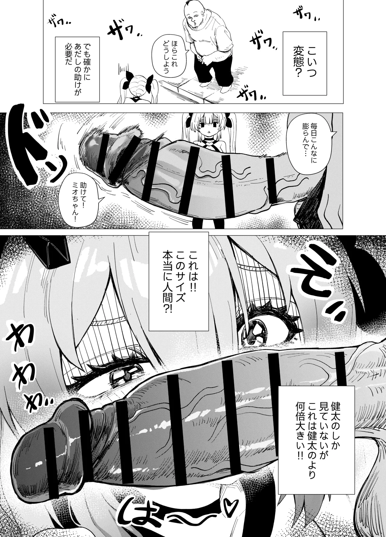 [Anission (renard-poire)] Mahou Shoujo Mio-chan o NTR. Warui Oji-san Kaijin no Yuukai Haiboku page 15 original parody - nakadashi big penis hentai manga - read online free