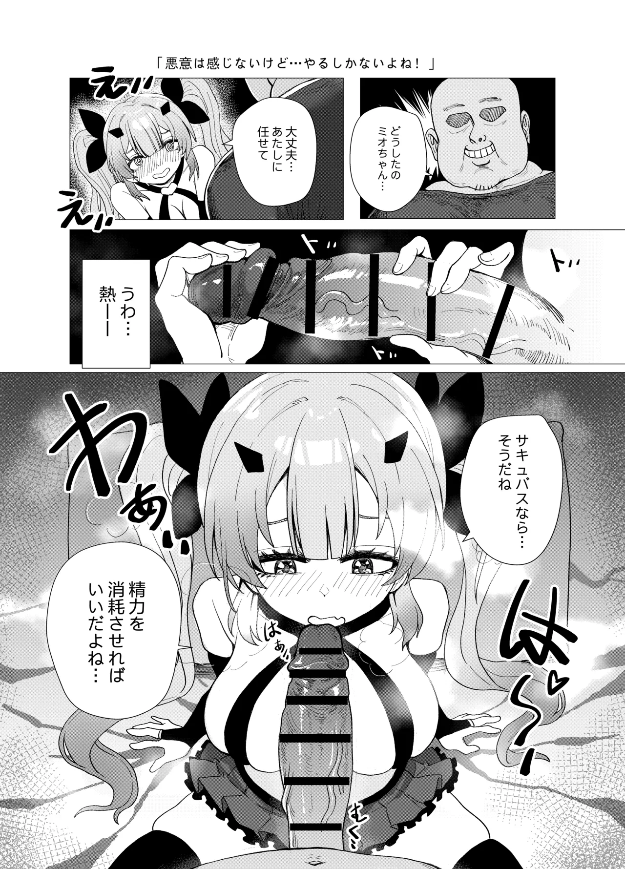 [Anission (renard-poire)] Mahou Shoujo Mio-chan o NTR. Warui Oji-san Kaijin no Yuukai Haiboku page 16 original parody - nakadashi big penis hentai manga - read online free
