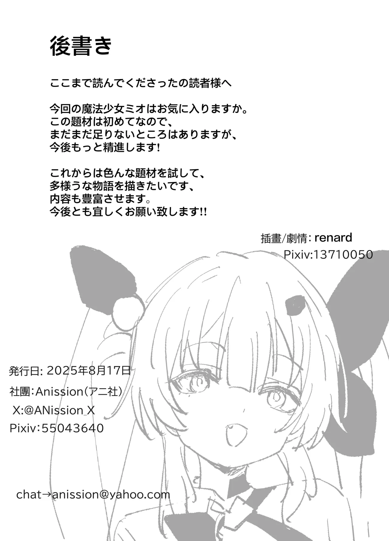 [Anission (renard-poire)] Mahou Shoujo Mio-chan o NTR. Warui Oji-san Kaijin no Yuukai Haiboku page 30 original parody - nakadashi big penis hentai manga - read online free