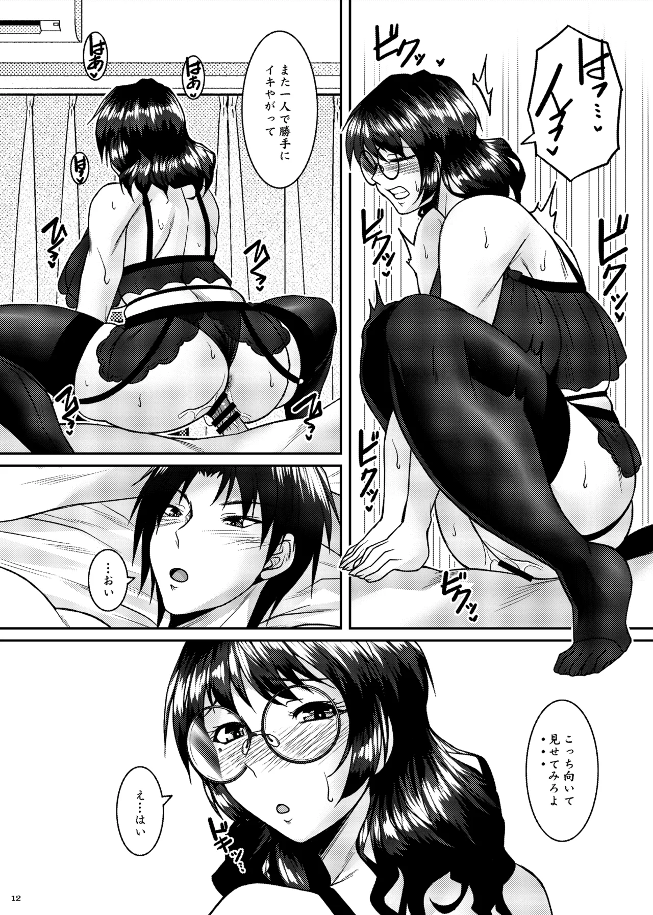 Koku Yoku page 12 original parody - sole female sole male hentai manga - read online free