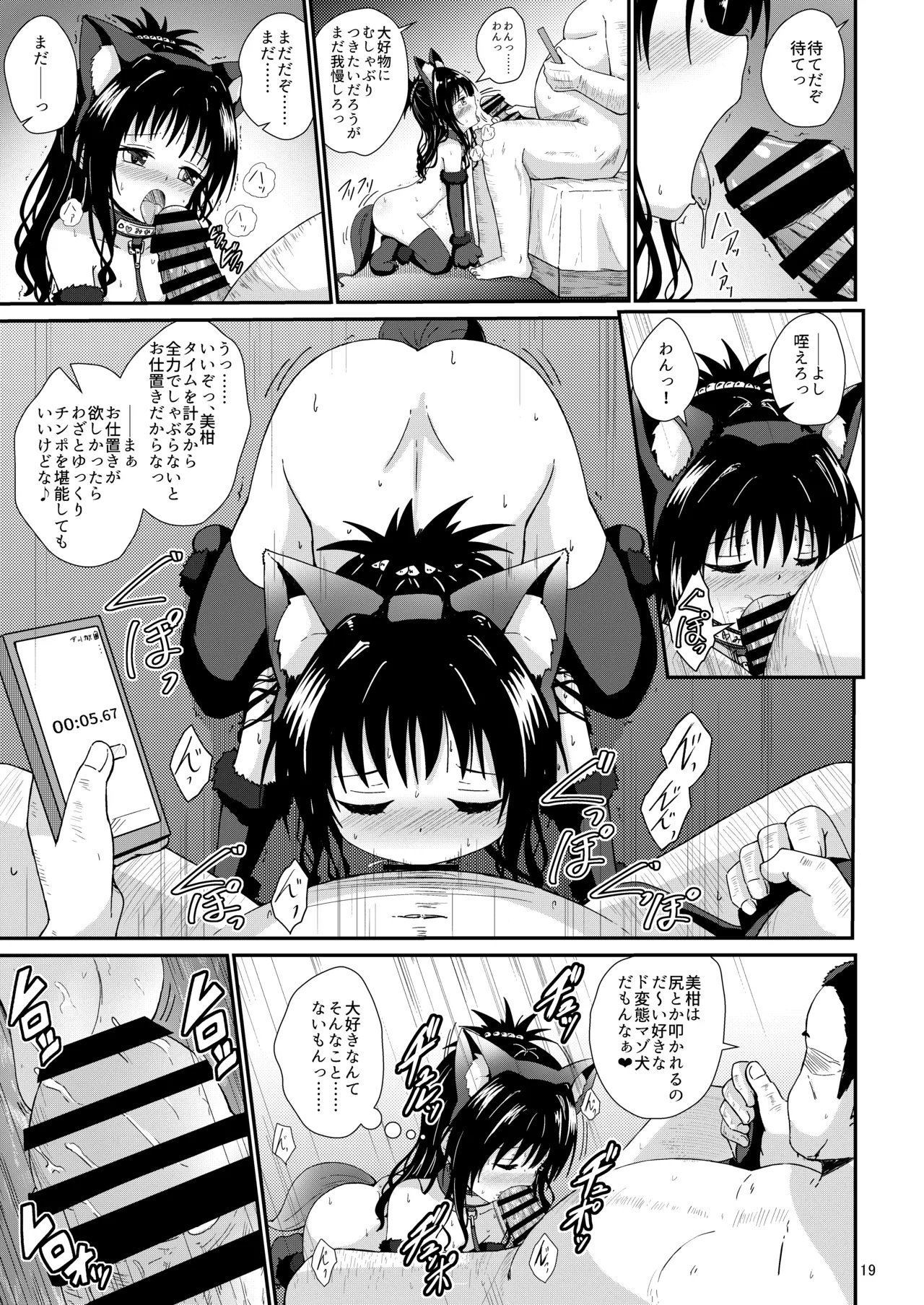 Mikan no Ecchi na Hon 4 - Page 19