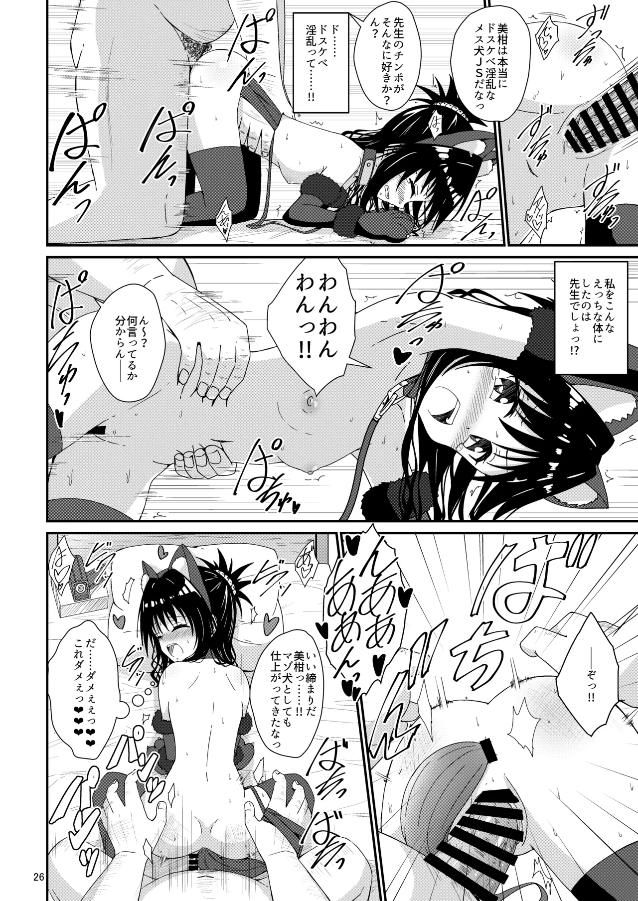 Mikan no Ecchi na Hon 4 page 26 featuring mikan yuuki to love-ru parody - gloves multi-work series hentai manga - read online free