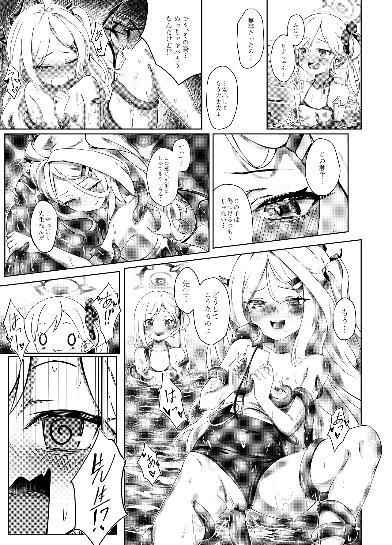 Natsubare, Takanami ni Chuui, Sensei - Page 21
