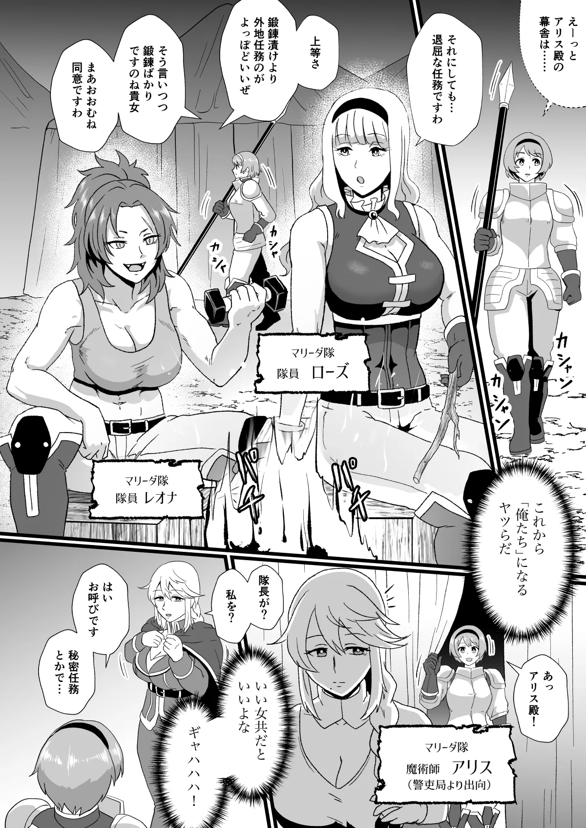 Irekawari no Wana - Page 14