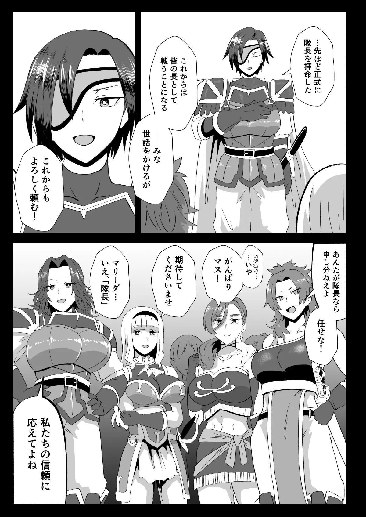 Irekawari no Wana - Page 21