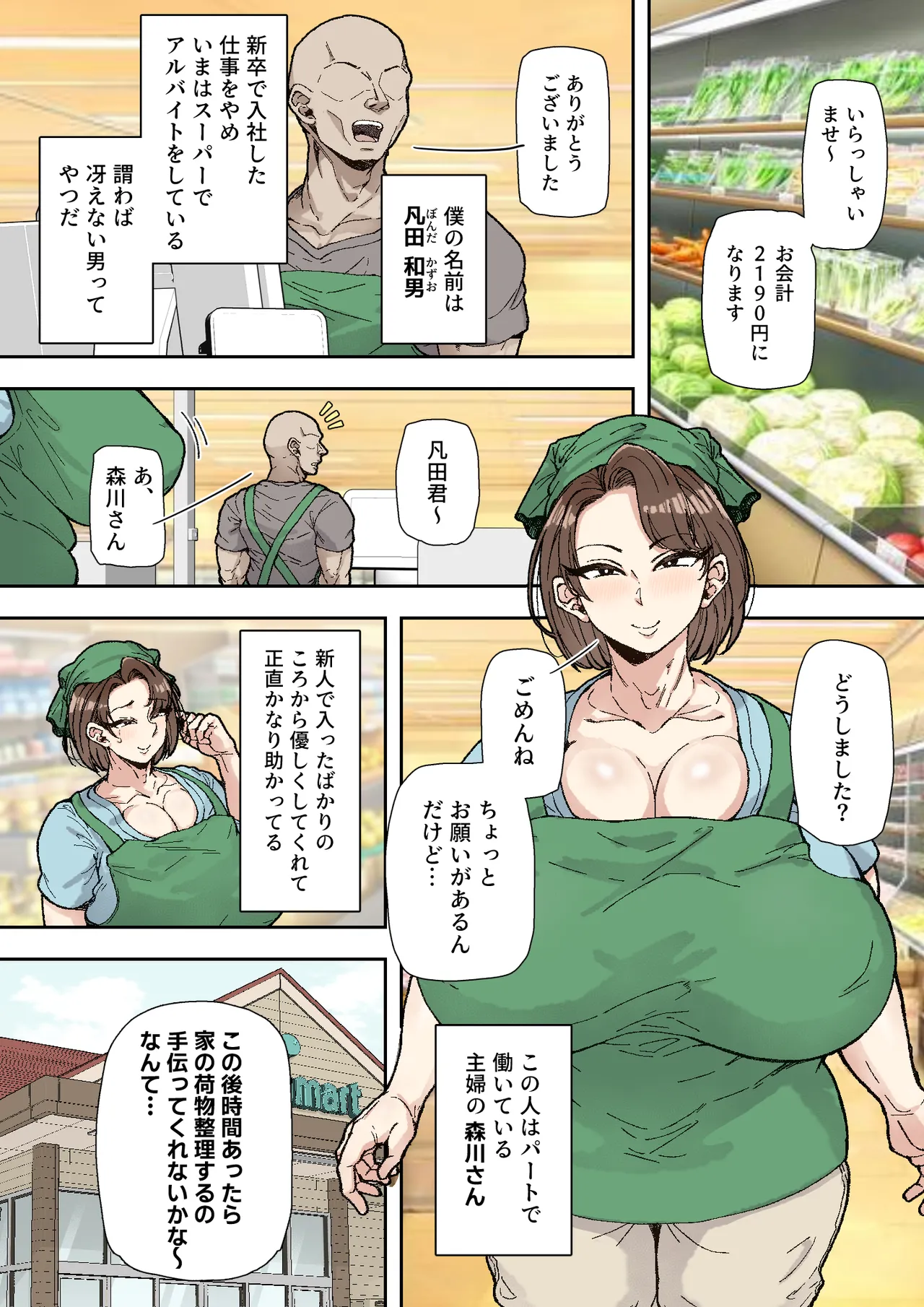 Page 2 of Morikawa Minako (42) Beit-saki no Deka Chin-kun ni Assari Kan Ochi