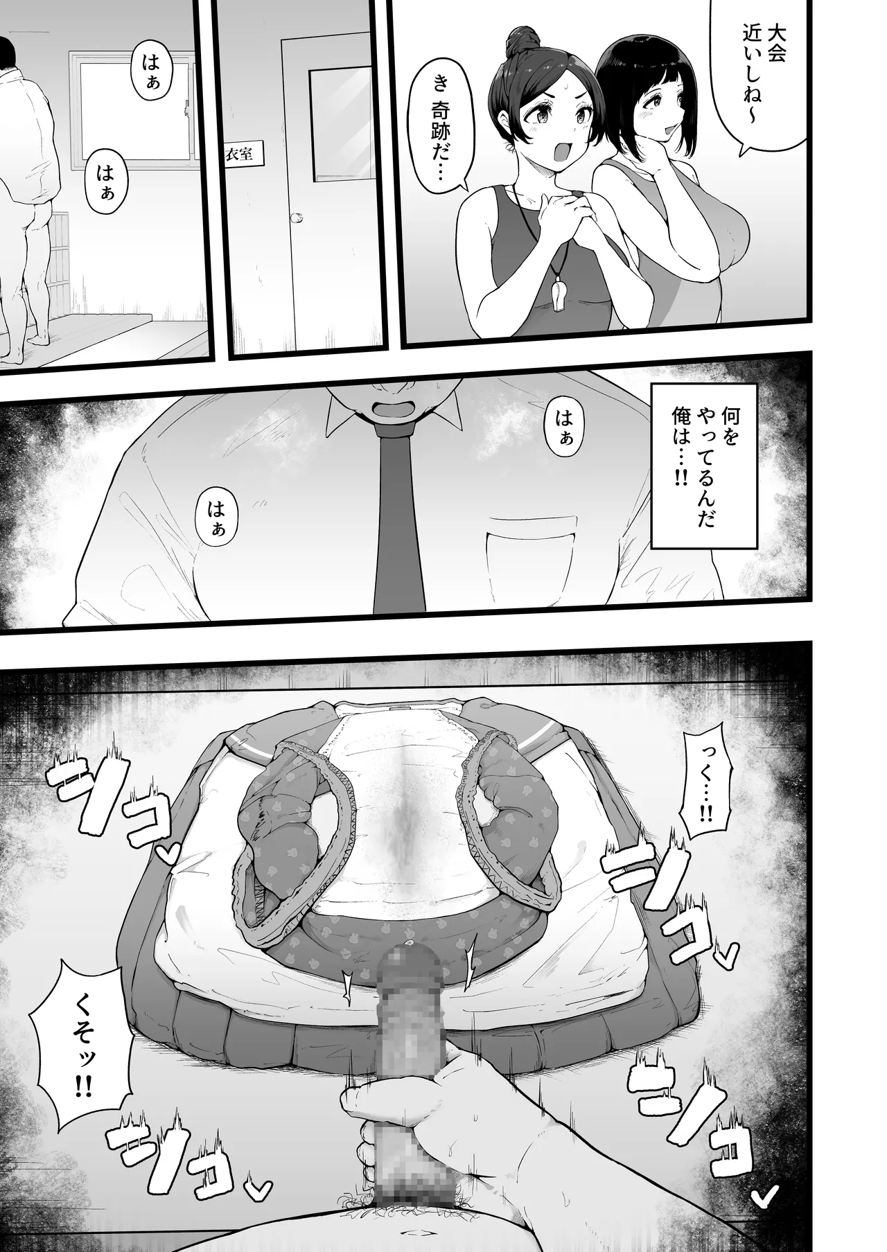 Swimming Club Kakusei Chinpo de Zenin Tanetsuke Kakutei. page 14 original parody - swimsuit mosaic censorship hentai manga - read online free