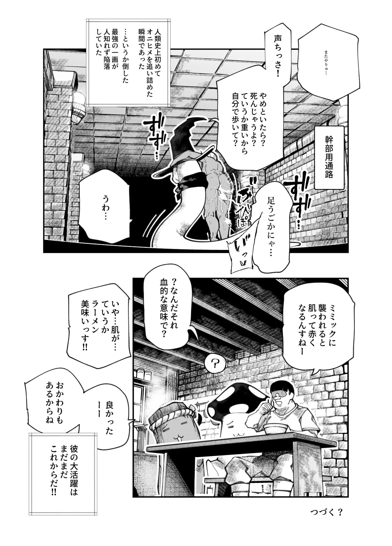 Ero Trap Maint no Oshigoto EX page 51 original parody - oni slime hentai manga - read online free