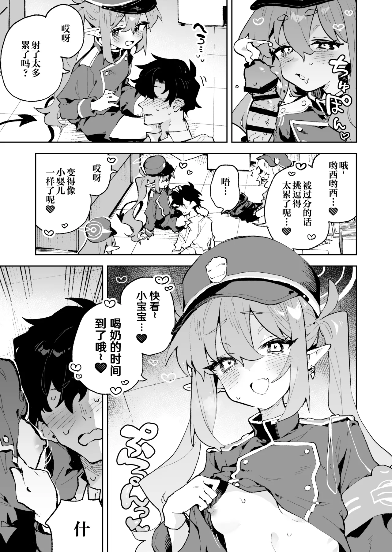 Teikou shite mo Muda nan desu kedo - Page 21