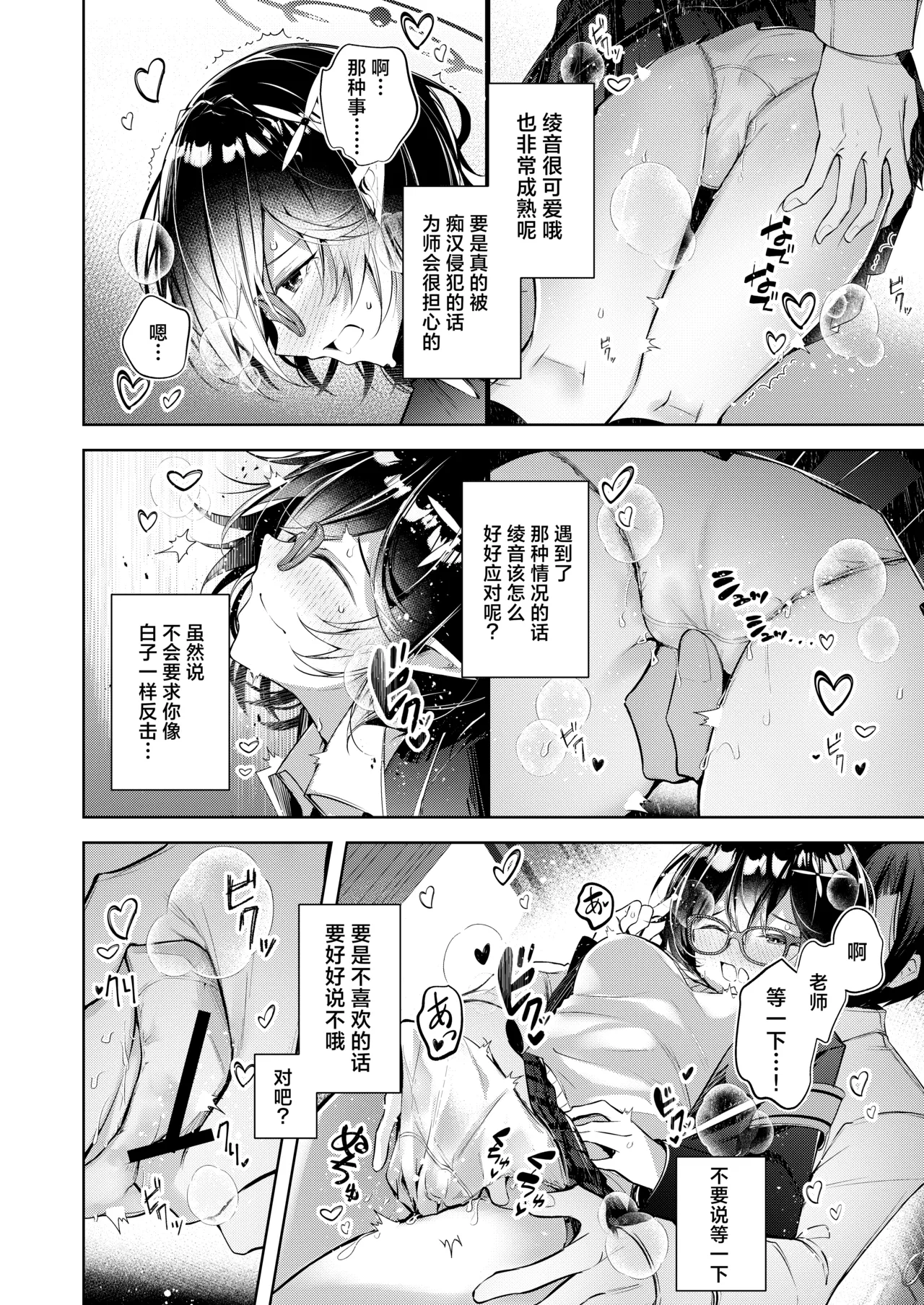 Warui Ko 5 | 坏孩子5 page 10 featuring sensei blue archive parody - sole female sole male hentai manga - read online free