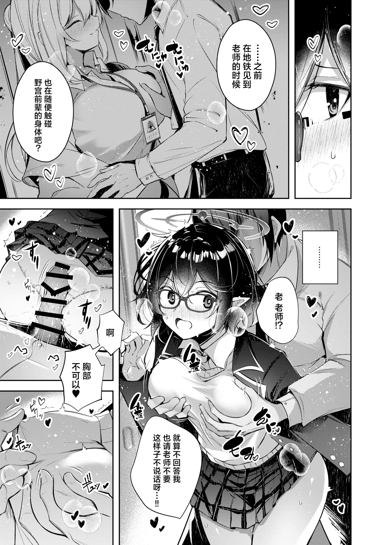 Warui Ko 5 | 坏孩子5 page 9 featuring ayane okusora blue archive parody - swimsuit glasses hentai manga - read online free