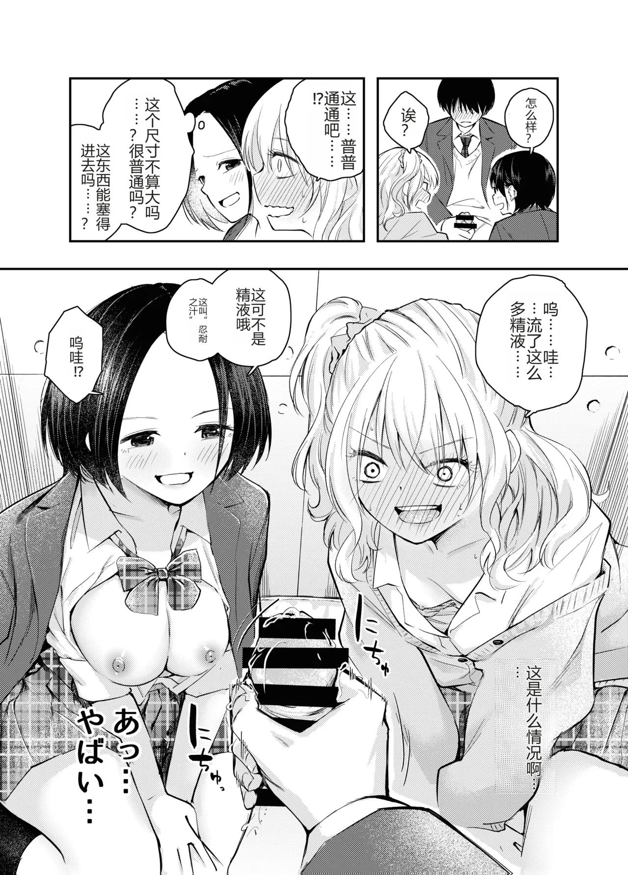 Boku o Ijimeru Chijo to Shojo | 霸凌我的痴女和处女 - Page 13