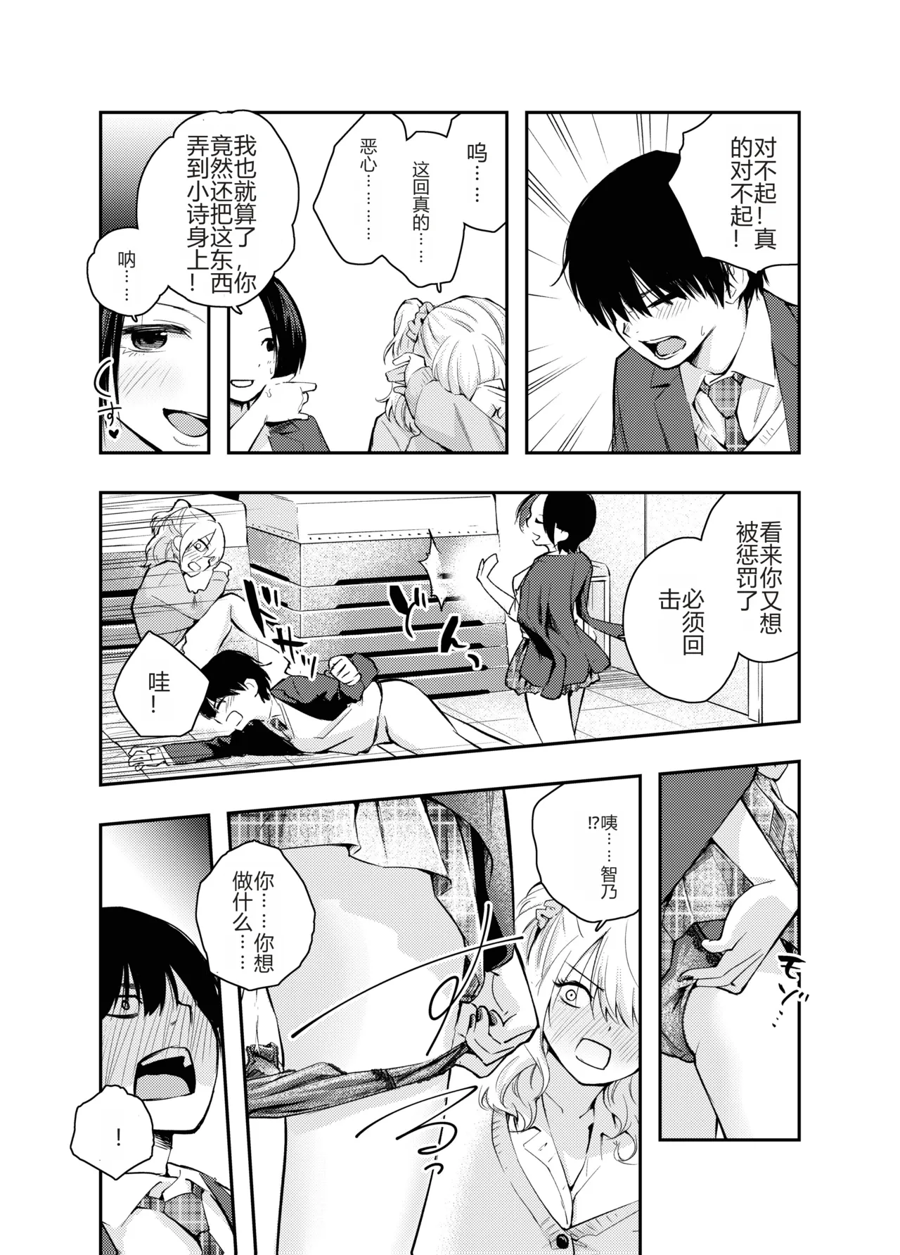 Boku o Ijimeru Chijo to Shojo | 霸凌我的痴女和处女 page 15 original parody - sole male hairy hentai manga - read online free