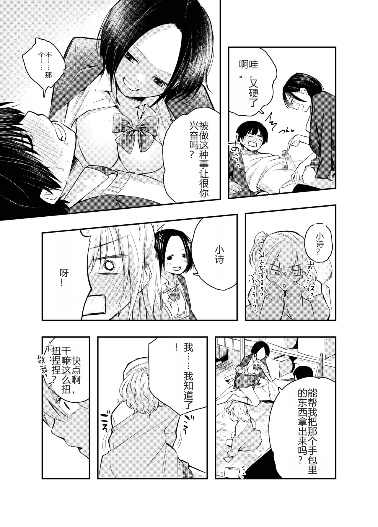 Boku o Ijimeru Chijo to Shojo | 霸凌我的痴女和处女 - Page 18