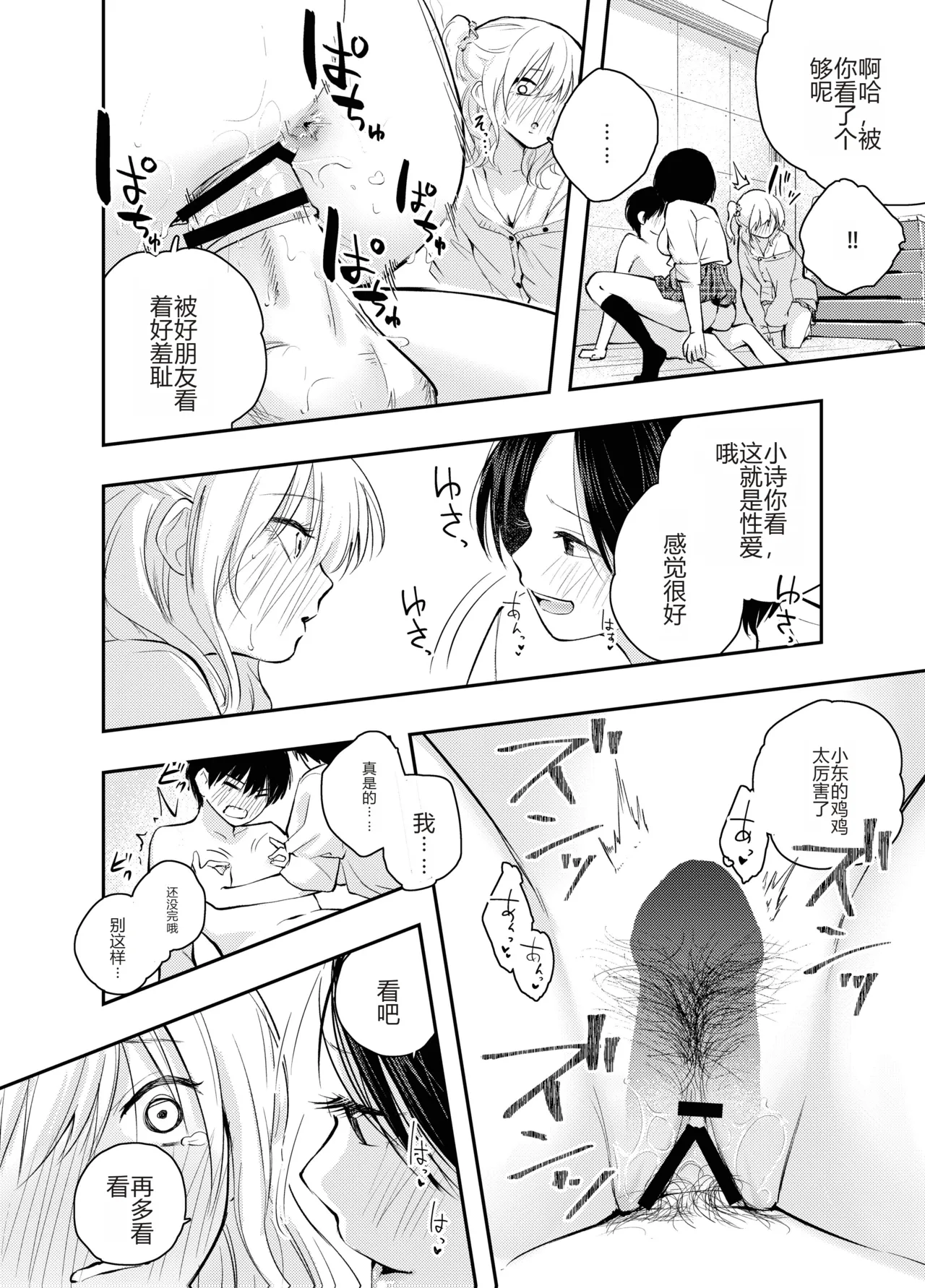 Boku o Ijimeru Chijo to Shojo | 霸凌我的痴女和处女 - Page 25