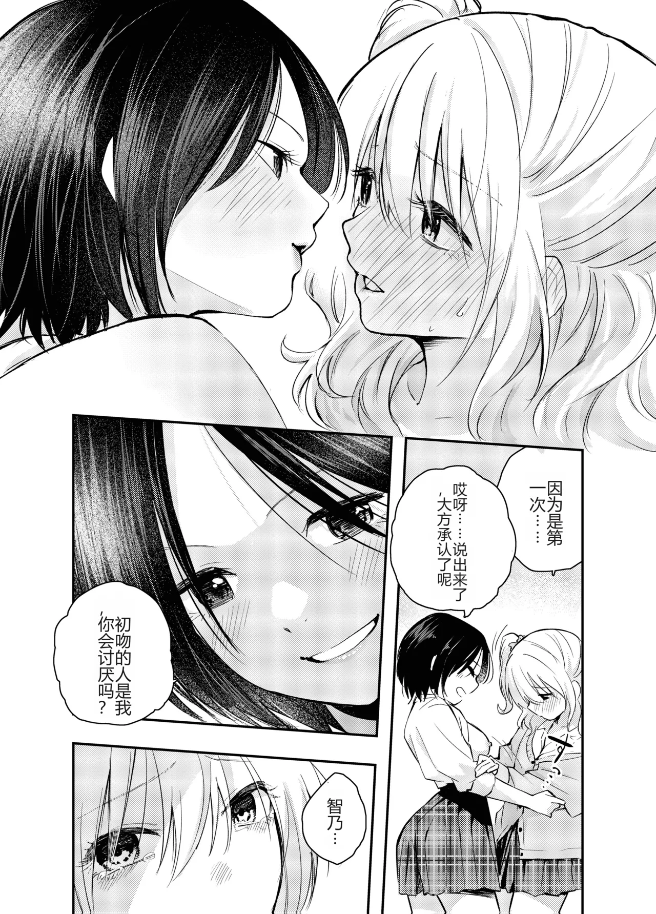 Boku o Ijimeru Chijo to Shojo | 霸凌我的痴女和处女 page 30 original parody - sole male hairy hentai manga - read online free
