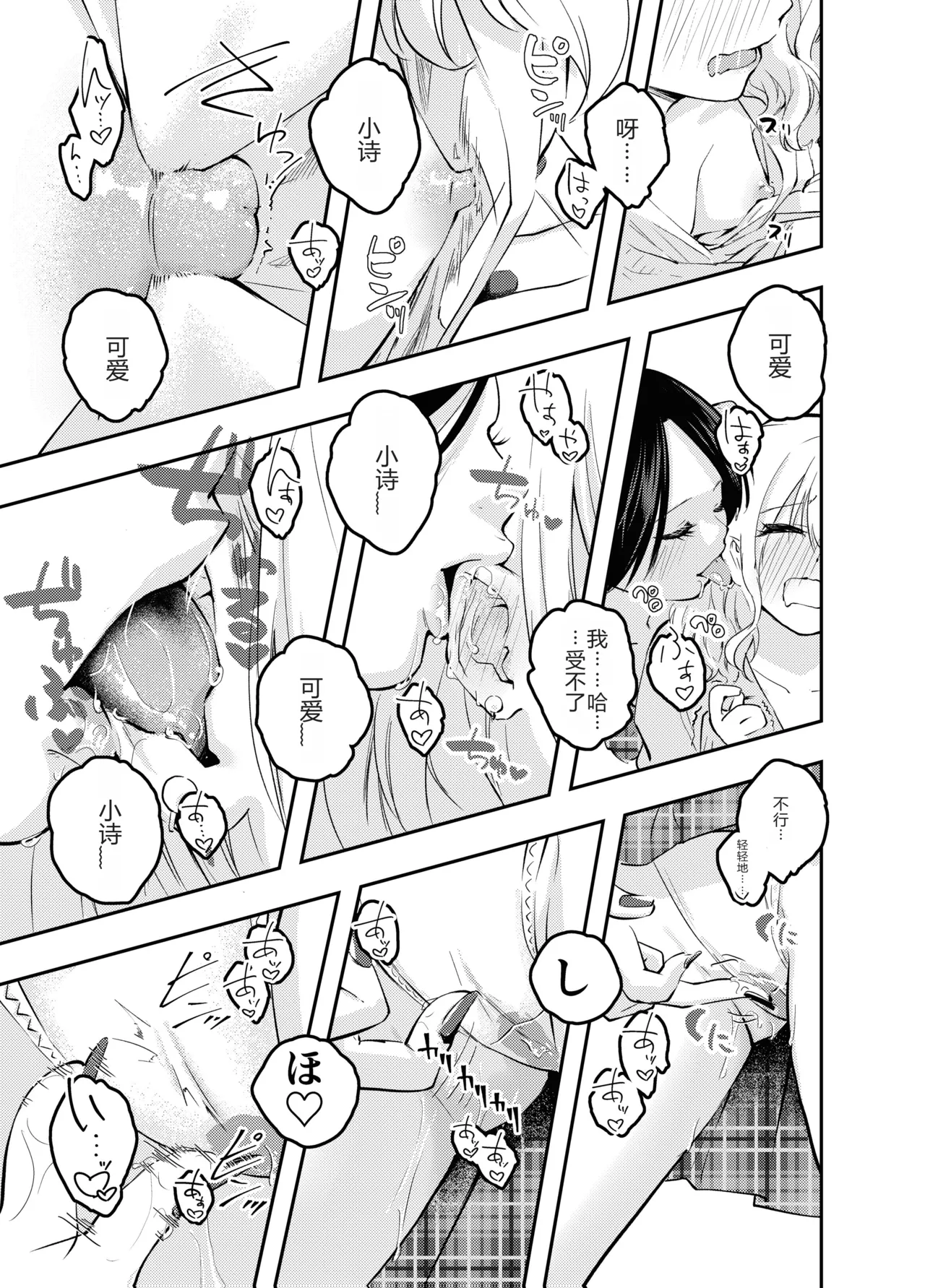 Boku o Ijimeru Chijo to Shojo | 霸凌我的痴女和处女 - Page 34