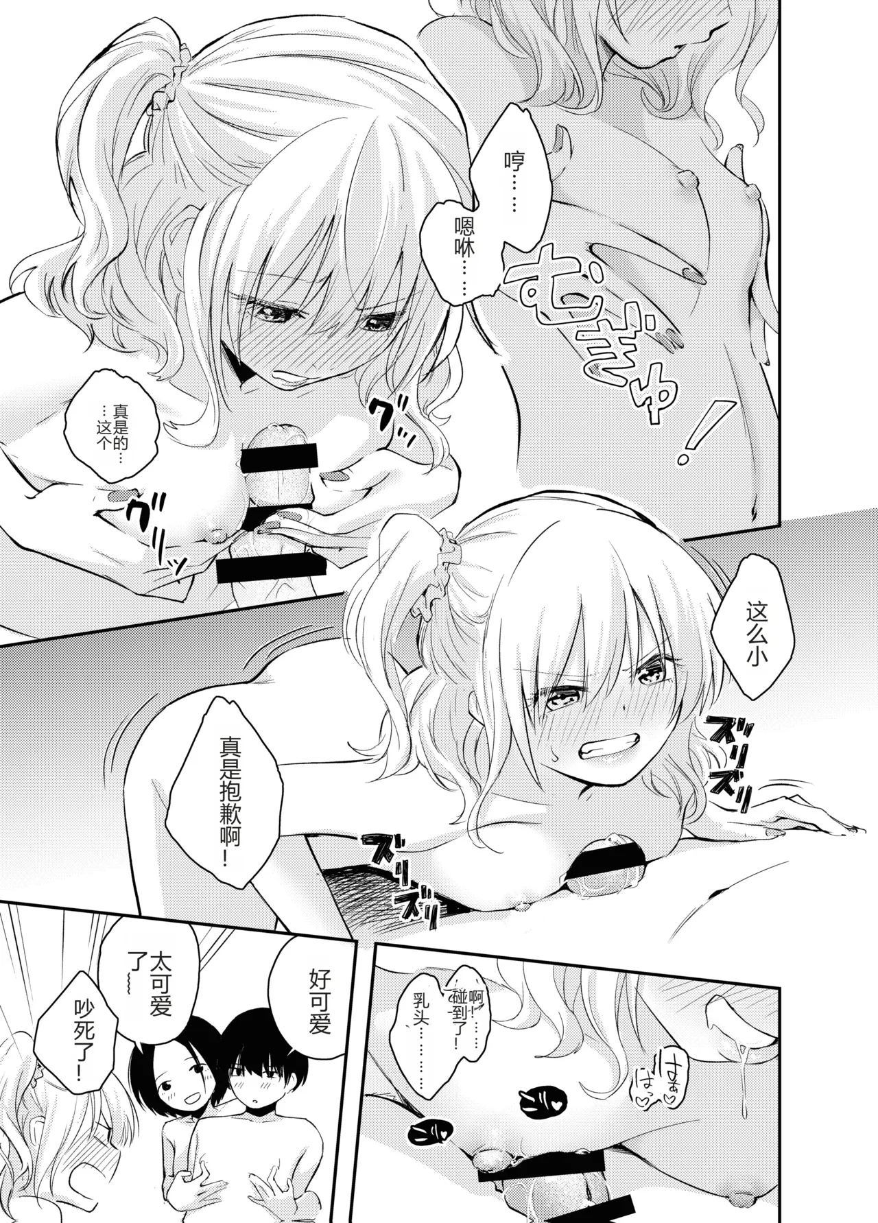 Boku o Ijimeru Chijo to Shojo | 霸凌我的痴女和处女 - Page 50