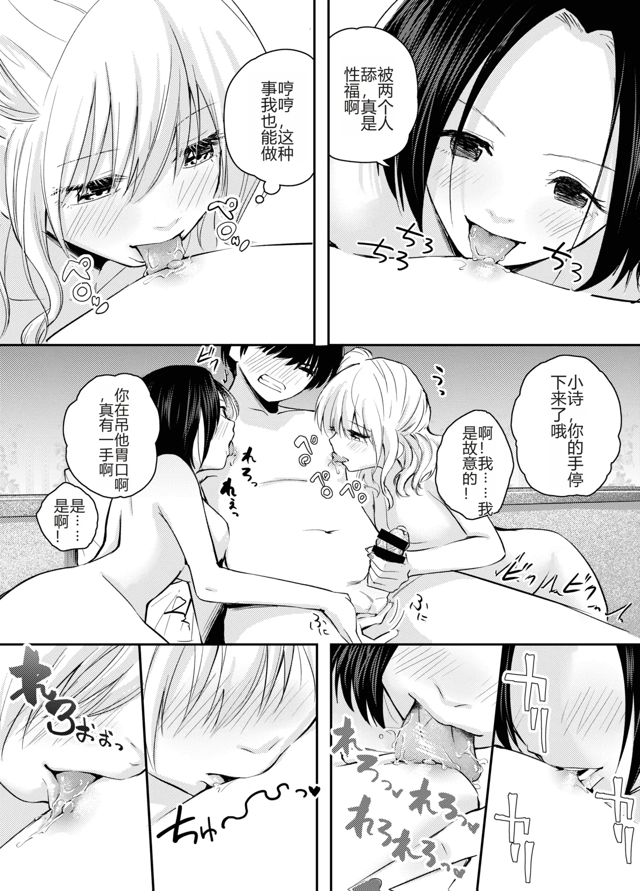 Boku o Ijimeru Chijo to Shojo | 霸凌我的痴女和处女 - Page 51