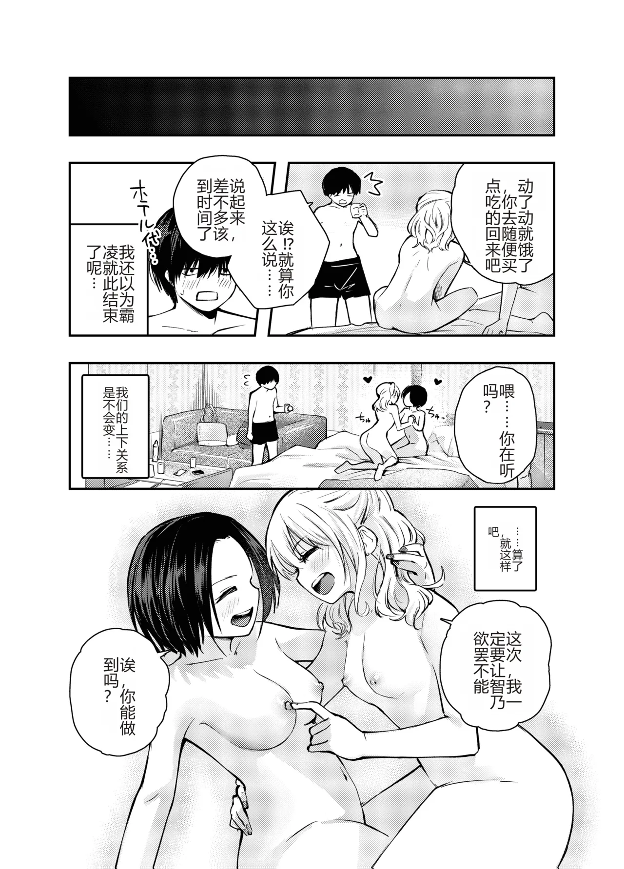 Boku o Ijimeru Chijo to Shojo | 霸凌我的痴女和处女 page 58 original parody - sole male hairy hentai manga - read online free