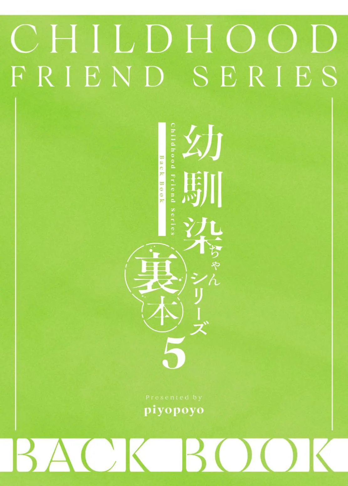 [piyopoyo] Osananajimi-chan Series Urabon - Childhood Friend Series Back Book 5 [Digital] page 48 original parody - big breasts full color hentai manga - read online free