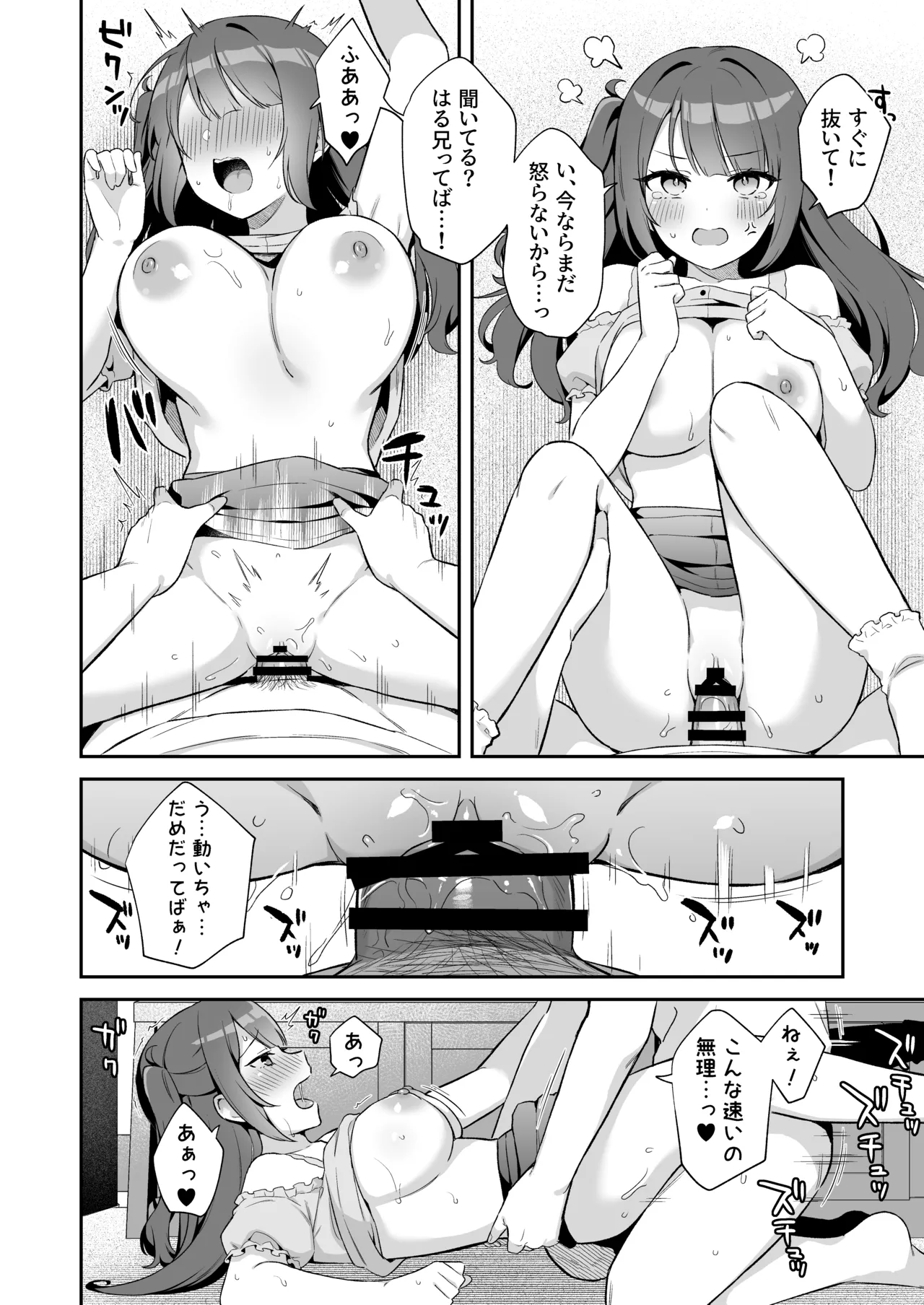 Ireru no NG na Itoko no Nekomi o Osotte Mita page 36 original parody - kissing big breasts hentai manga - read online free