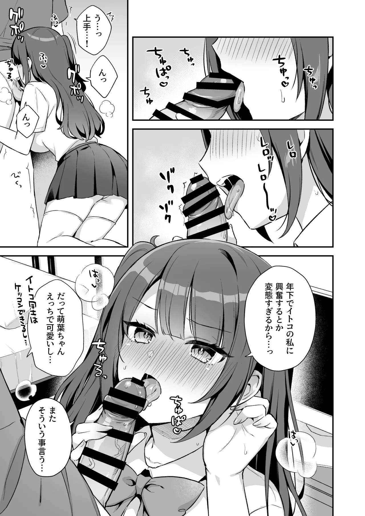 Ireru no NG na Itoko no Nekomi o Osotte Mita - Page 7