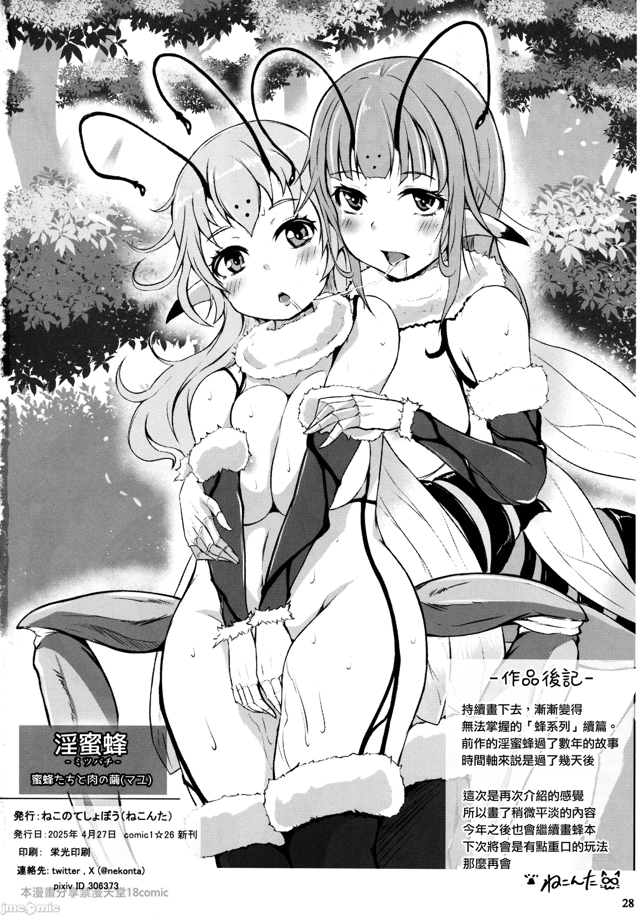 Page 29 of (Comic1☆26) [Nekonote Shobou (Nekonta)] Horny Bees - Bees and the Cocoon of Flesh [Chinese]