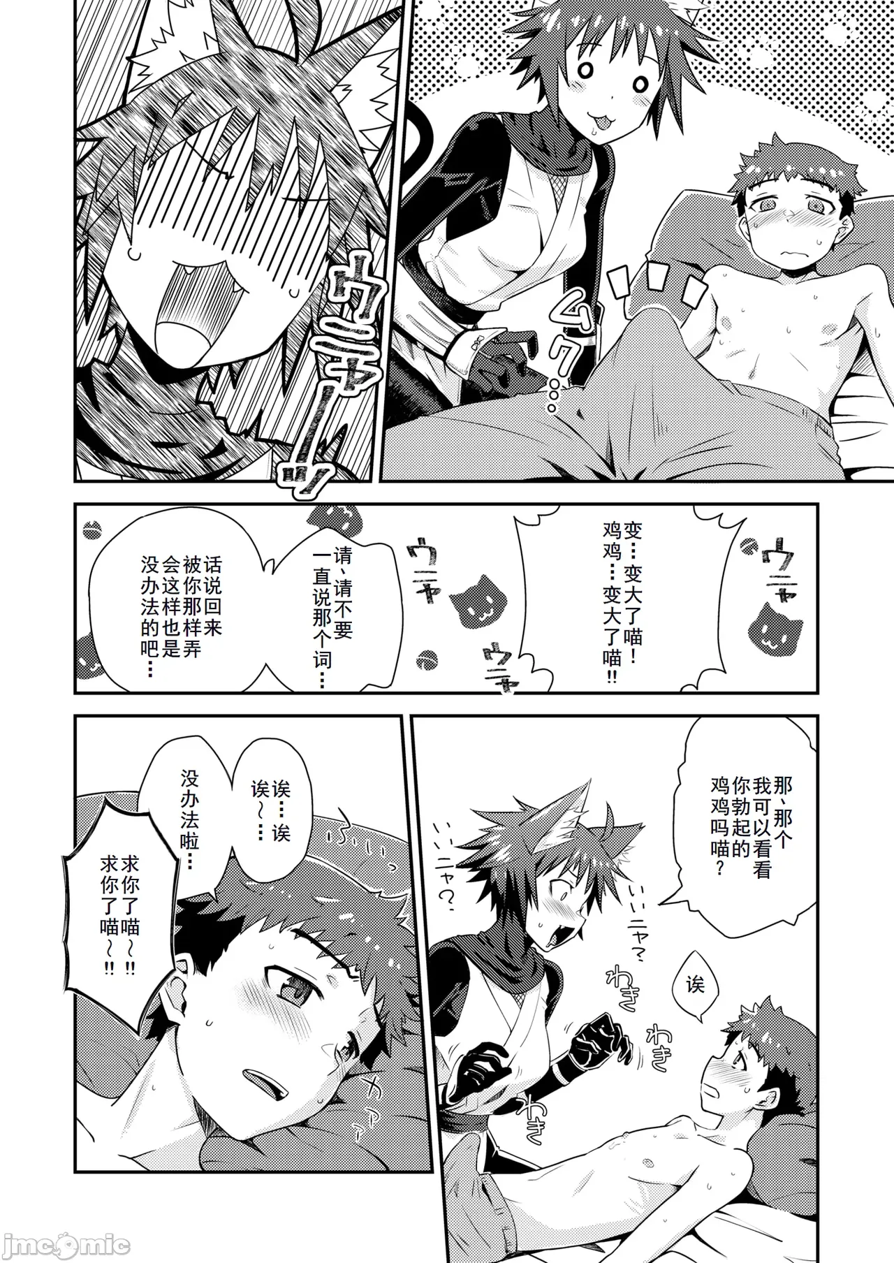 貞操逆転世界のネコちゃん忍者 （Chinese） - Page 14