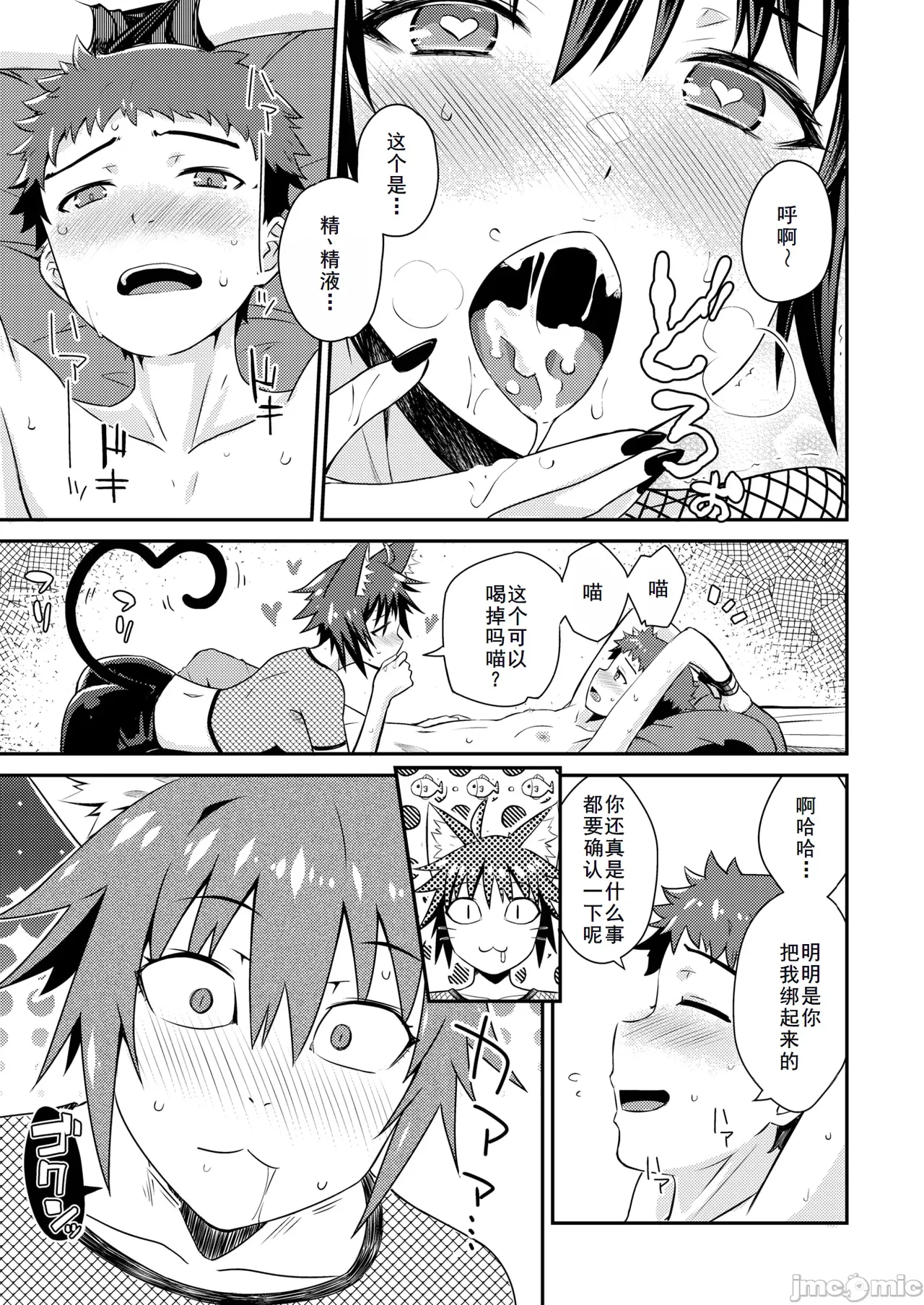 貞操逆転世界のネコちゃん忍者 （Chinese） - Page 21
