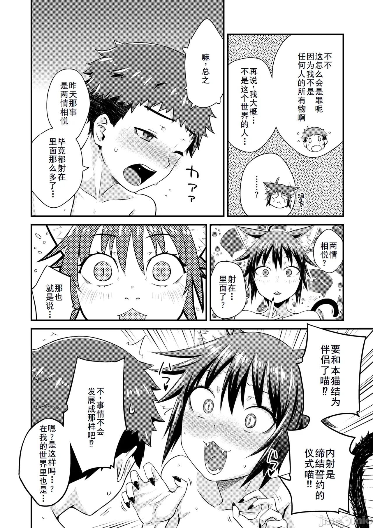 貞操逆転世界のネコちゃん忍者 （Chinese） - Page 34