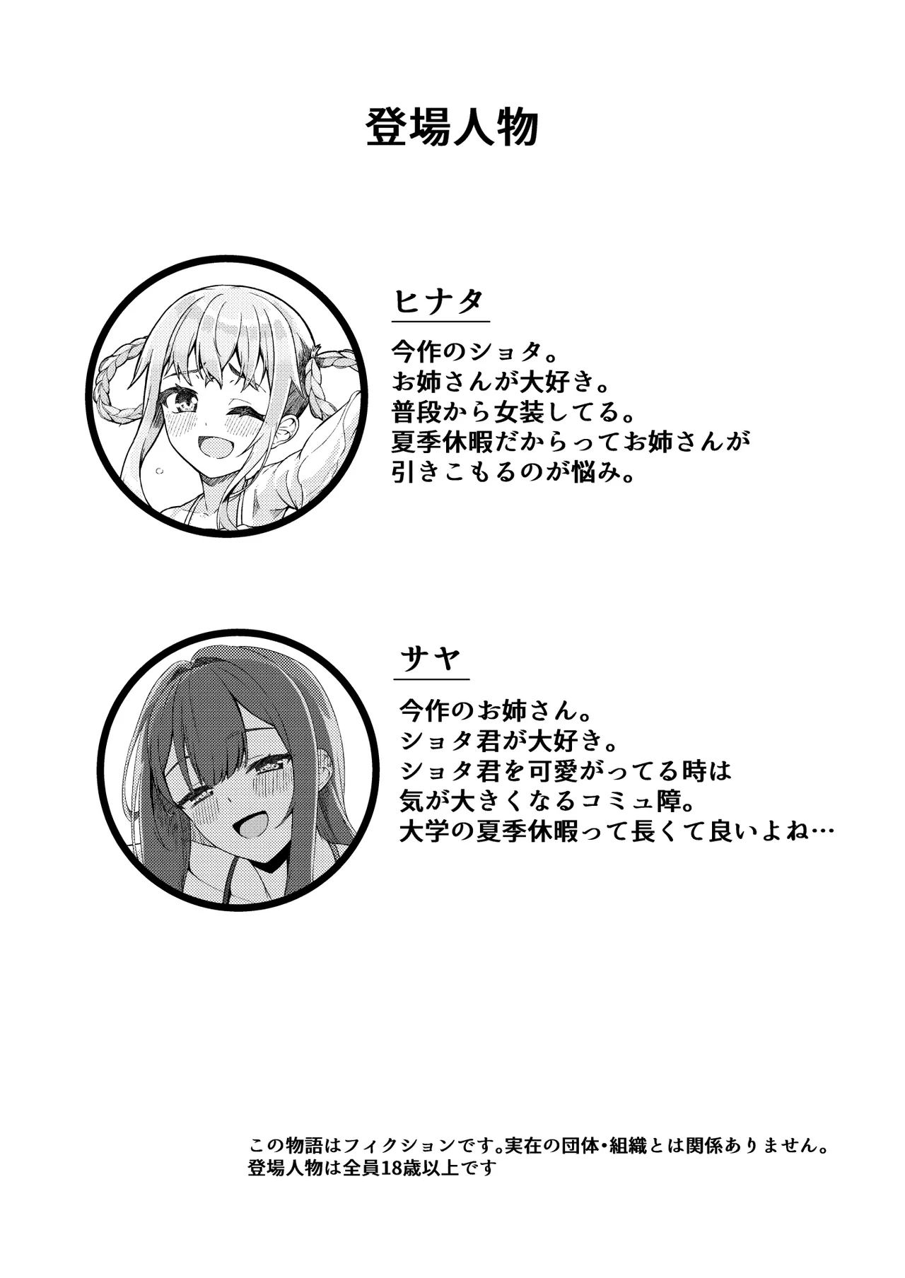 Onee-san to Josou Shota 2 - Page 3