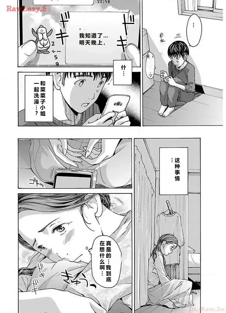 イケナイ菜々子さん 第3話 - Page 10