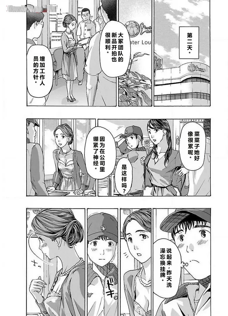 イケナイ菜々子さん 第3話 page 11 - milf mother hentai manga - read online free