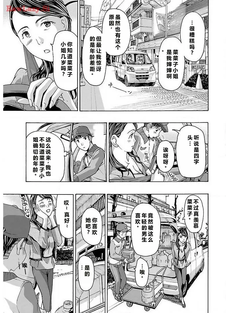 イケナイ菜々子さん 第3話 page 13 - milf mother hentai manga - read online free