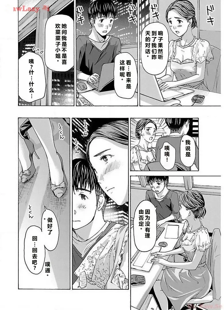 イケナイ菜々子さん 第3話 page 18 - milf mother hentai manga - read online free