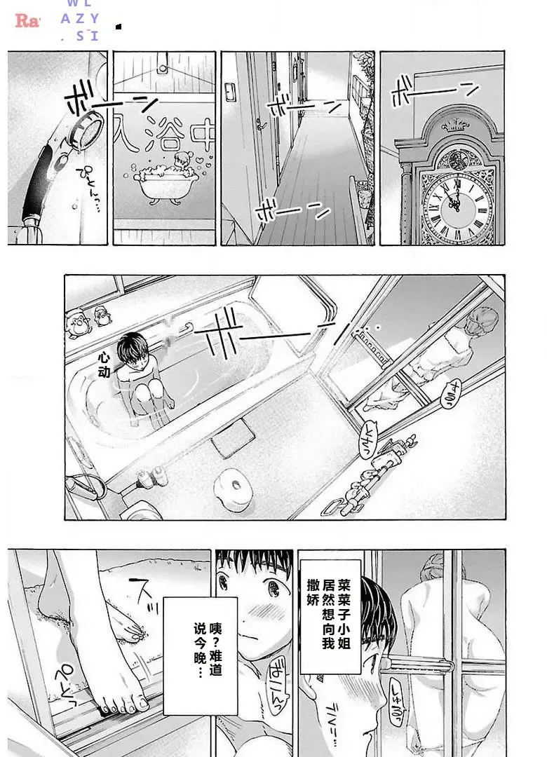 イケナイ菜々子さん 第3話 page 23 - milf mother hentai manga - read online free