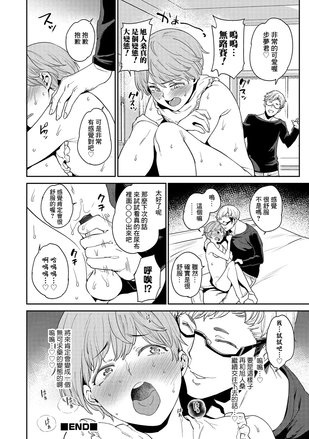 Kotowarenai Boku page 16 - nakadashi glasses hentai manga - read online free