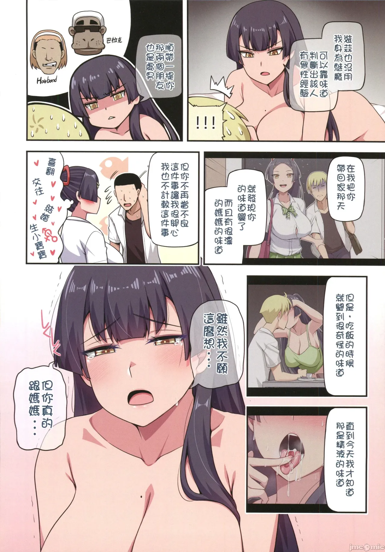 (FF44)[小黑蜘蛛]魔女與小羊4(オリジナル)（Chinese） - Page 6