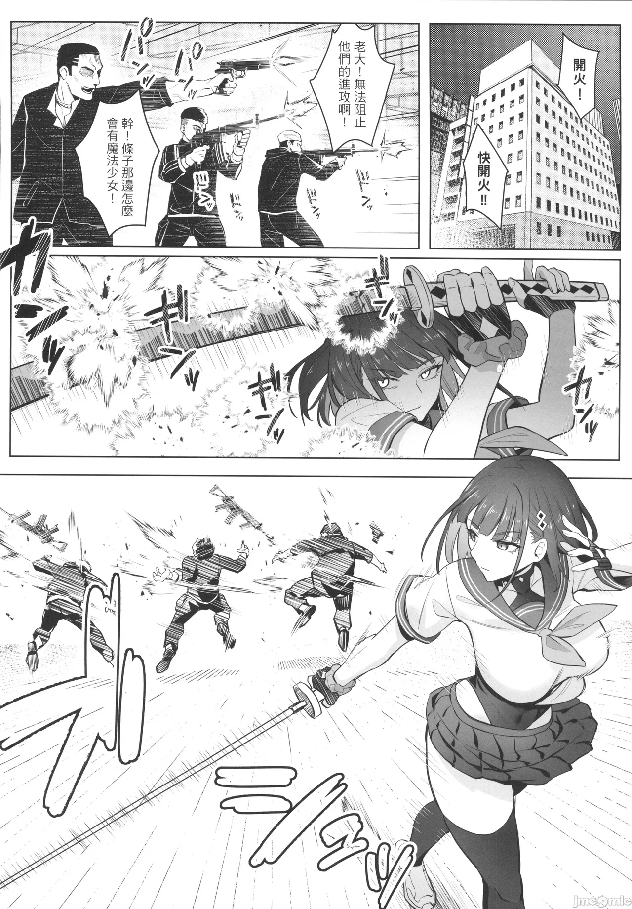 關於我的搭檔是前魔法少女2·青 - Page 14