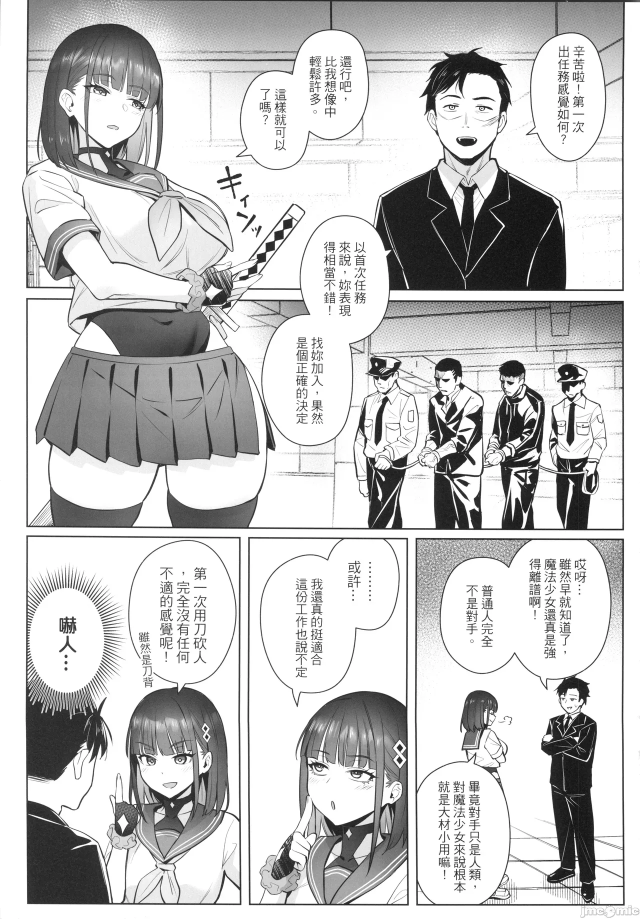 關於我的搭檔是前魔法少女2·青 - Page 15