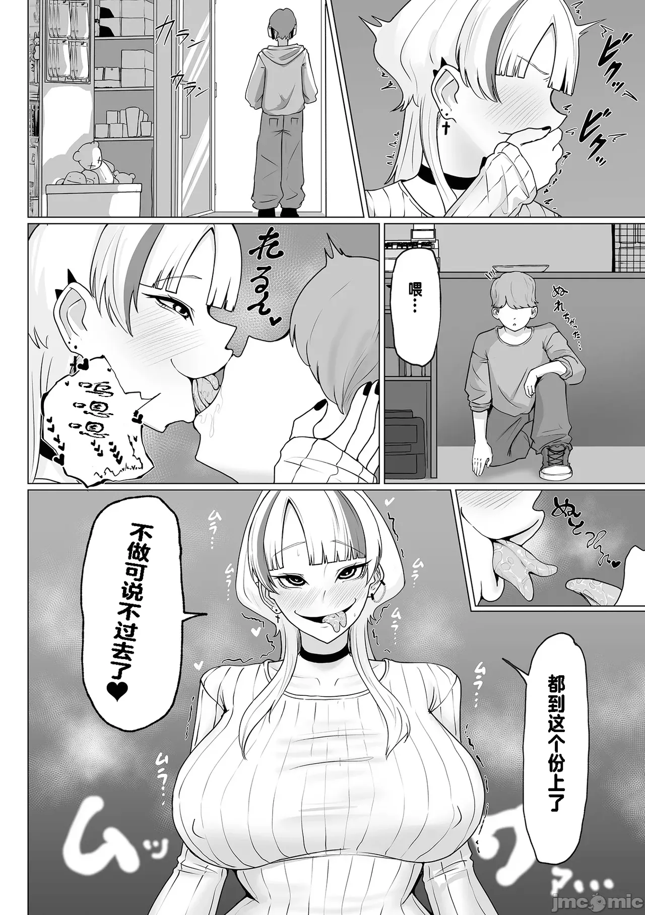 [てびん] ヘビ系デカ女はねちっこい (デカジョ！ vol.4)（Chinese） - Page 12